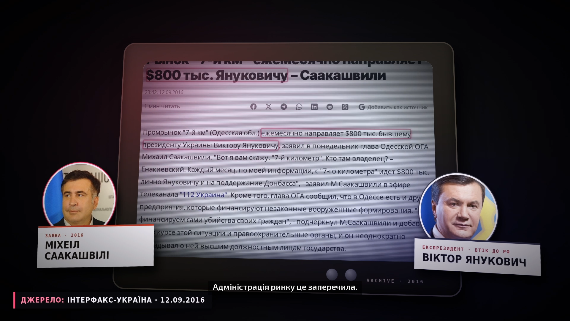 7-й кілометр — ціна реконструкції та зв’язки керівництва