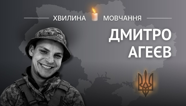 Пам’яті старшого солдата Дмитра Агеєва