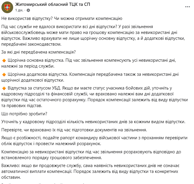 Військовий не використав відпуску: як отримати грошову компенсацію