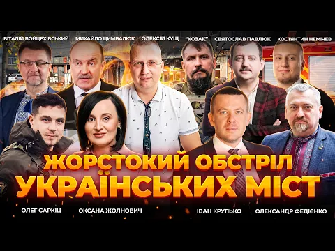 Російські удари по Україні та загиблі у п'яти областях: ефір Вечір.LIVE