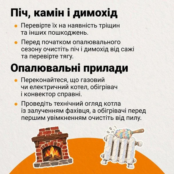 Підготуйте будинок о морозів / © ДСНС
