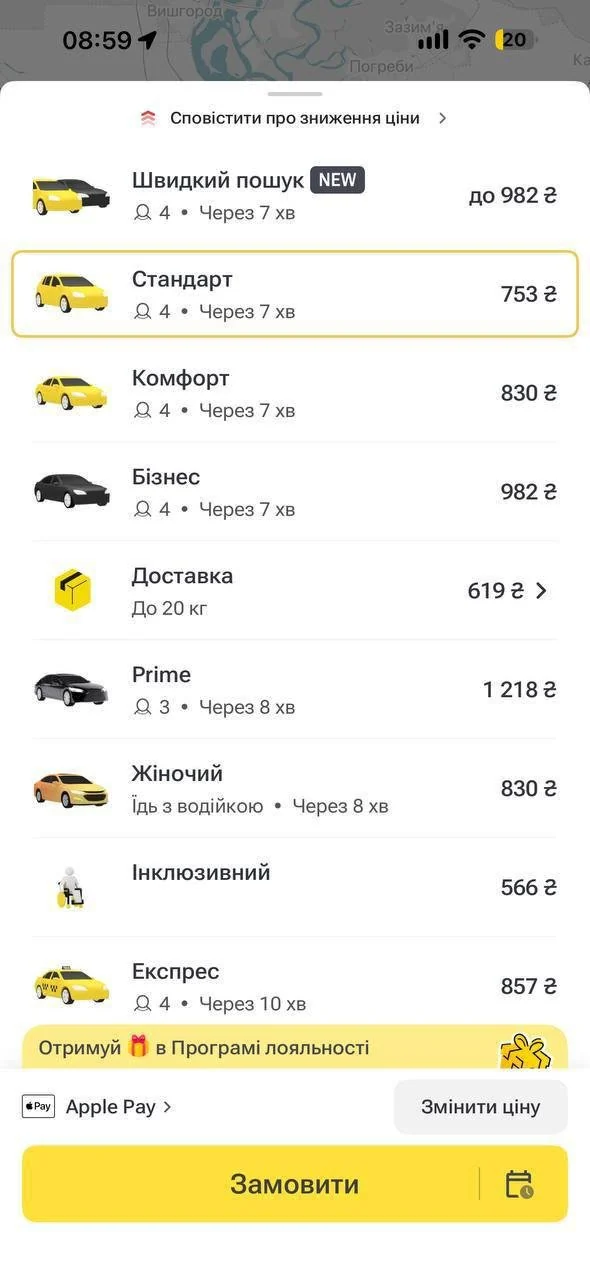 Ціни на таксі в Києві  / © скриншот