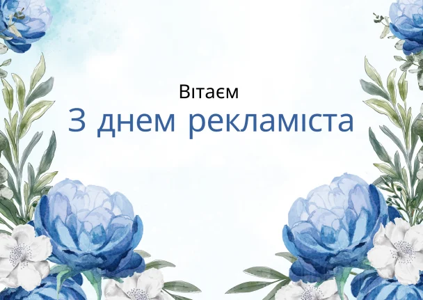 З днем рекламіста: картинки / © ТСН.ua