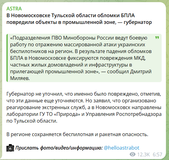 В РФ дрони атакували завод "Азот" під Тулою та аеродром у Липецьку