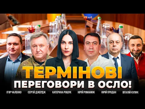 Зеленський зустрінеться з Віткоффом в Осло: ефір День.LIVE