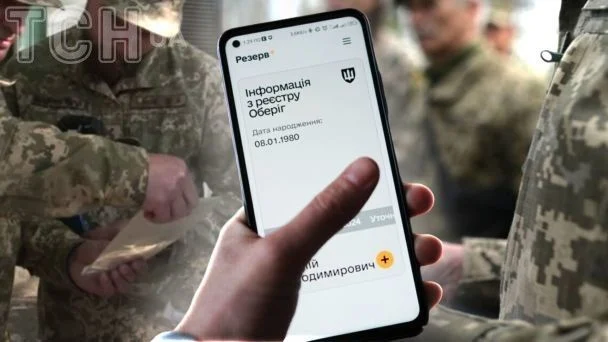 У "Резерв+" призупинять частину послуг: що варто зробити заздалегідь