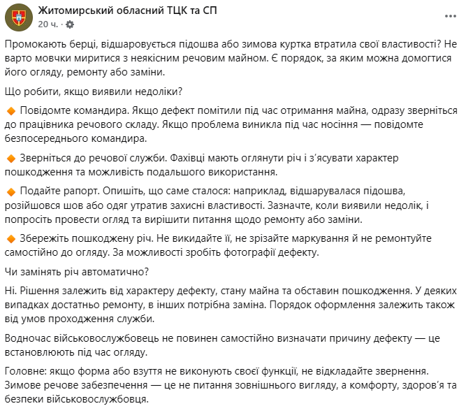 Зношена військова форма: куди звертатися, щоб її замінити