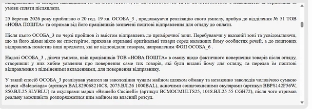 Матеріали суду / © Єдиний державний реєстр судових рішень