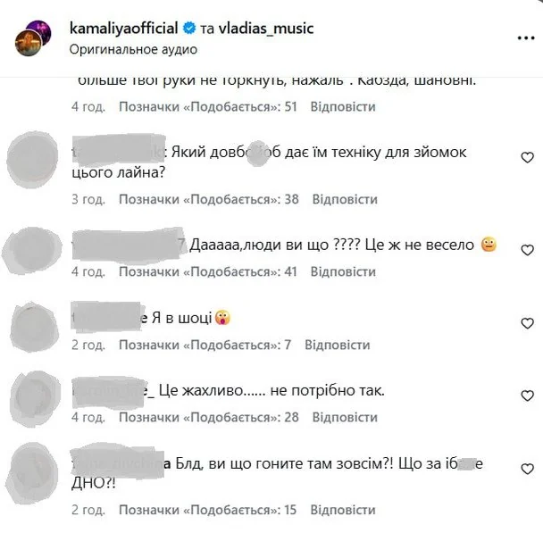 Коментарі під відео Камалії / © instagram.com/kamaliyaofficial