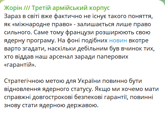 Україна має відновити ядерний статус заради безпеки: Максим Жорін
