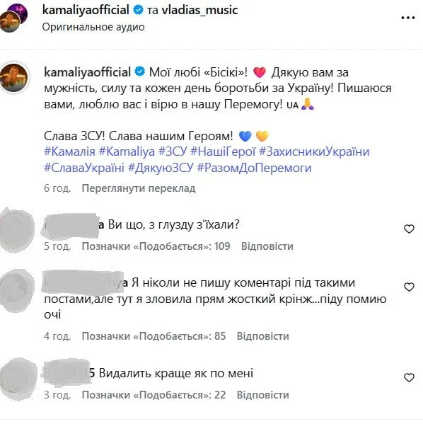 Коментарі під відео Камалії / © instagram.com/kamaliyaofficial