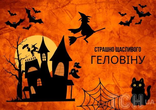 З Геловіном / © ТСН.ua