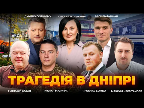 Росія атакувала залізничний вокзал у Дніпрі: ефір День.LIVE