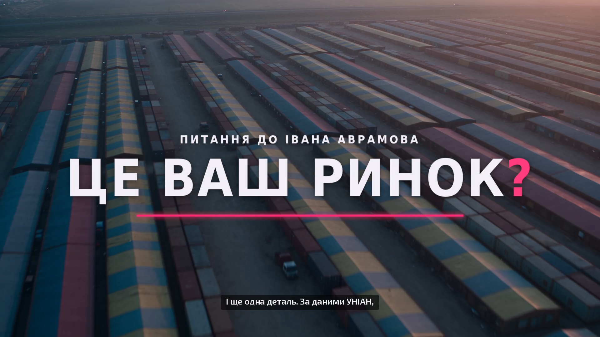 Ціни на павільйони 7-го кілометра — що стоїть за сумами