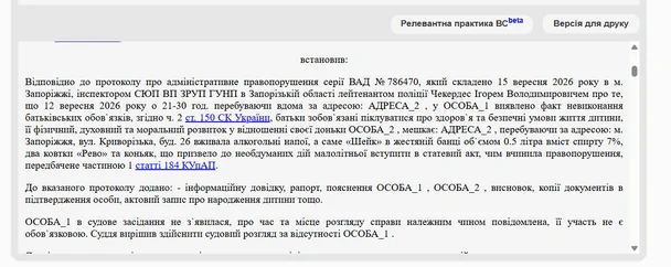 Матеріали суду / © Єдиний державний реєстр судових рішень
