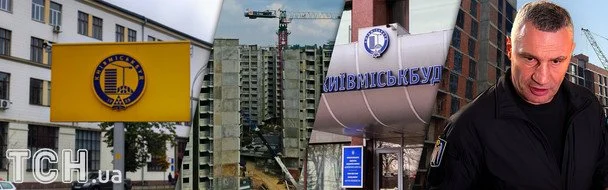Останній шанс для "Київміськбуду": чому мільярди з бюджету можуть не врятувати квартири у довгобудах