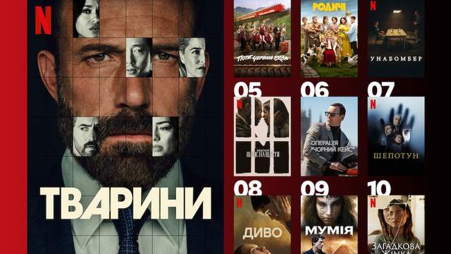 Родинні війни за хату та викрадення дитини: 10 найпопулярніших фільмів Netflix в Україні