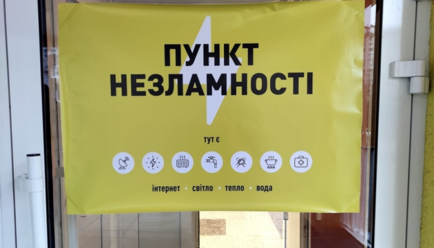 На Донеччині працюють 44 пункти незламності
