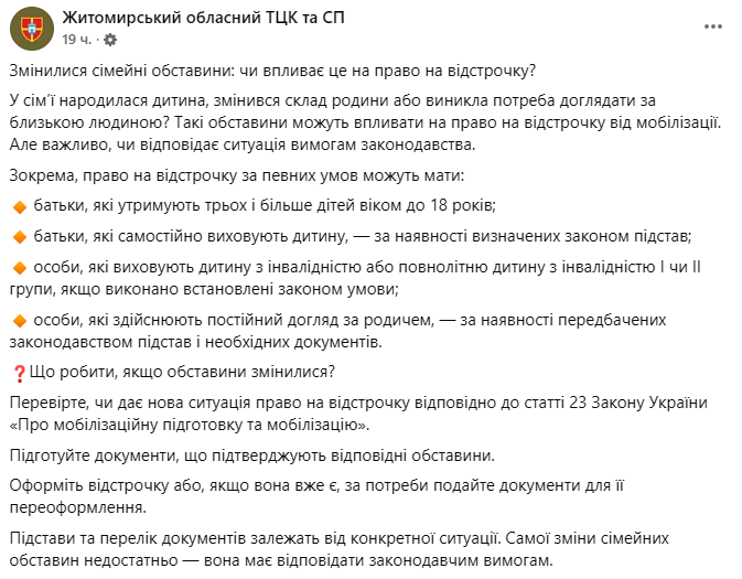 Право на відстрочку від мобілізації: чи вплинуть зміни сімейних обставин