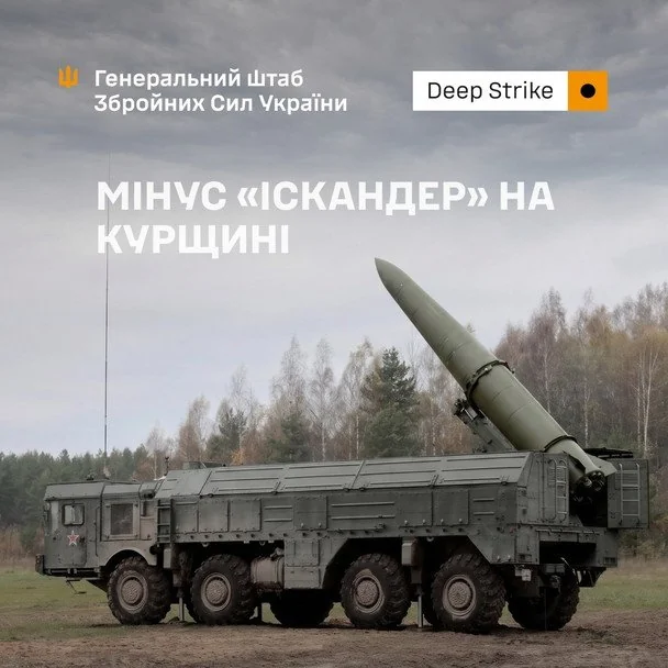 ЗСУ уразили "Іскандер-М" під час перевантаження балістичних ракет на Курщині