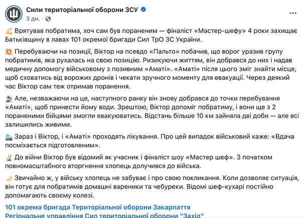 Допис Сил територіальної оборони України / © скриншот