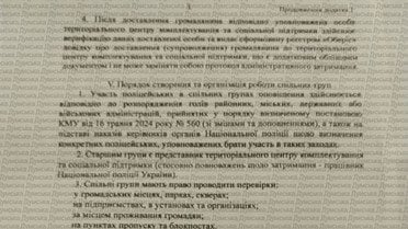 наказ для поліції і ТЦК щодо порушників обліку_3 / © Думська