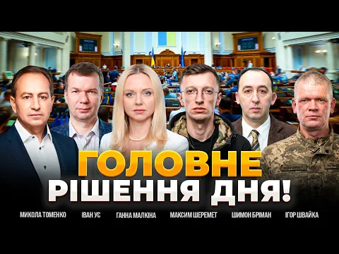 Верховна Рада продовжила воєнний стан в Україні: ефір День.LIVE