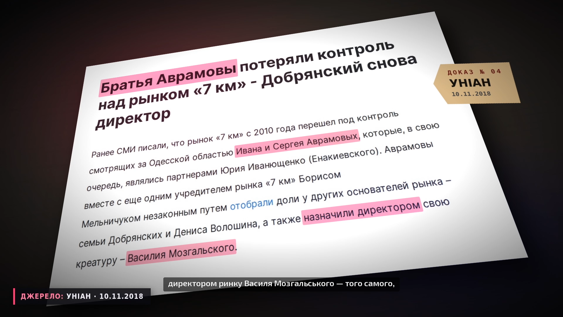 Хто володіє 7-м кілометром — що показують реєстри