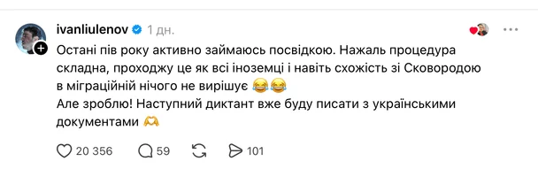 Допис Івана Люленова / © instagram.com/ivanliulenov