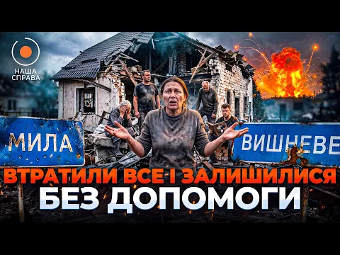 Чи могли врятувати людей під час вибухів у Вишневому: ефір "Наша справа"