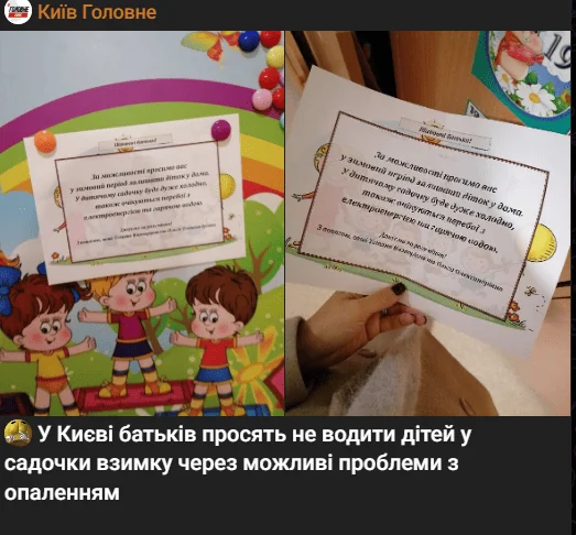 Повідомлення про нібито “закриття дитсадків взимку” / © із соцмереж