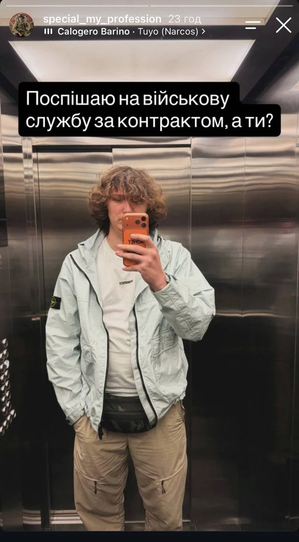 Наречений Лесі Нікітюк / © instagram.com/special_my_profession