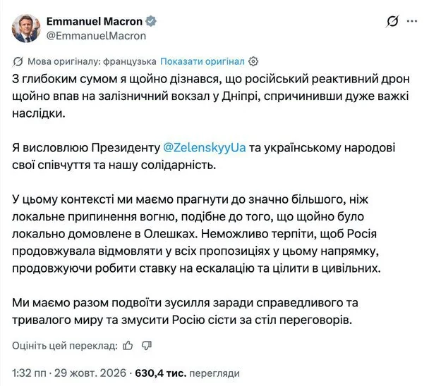  / © Еммануель Макрон  на Х